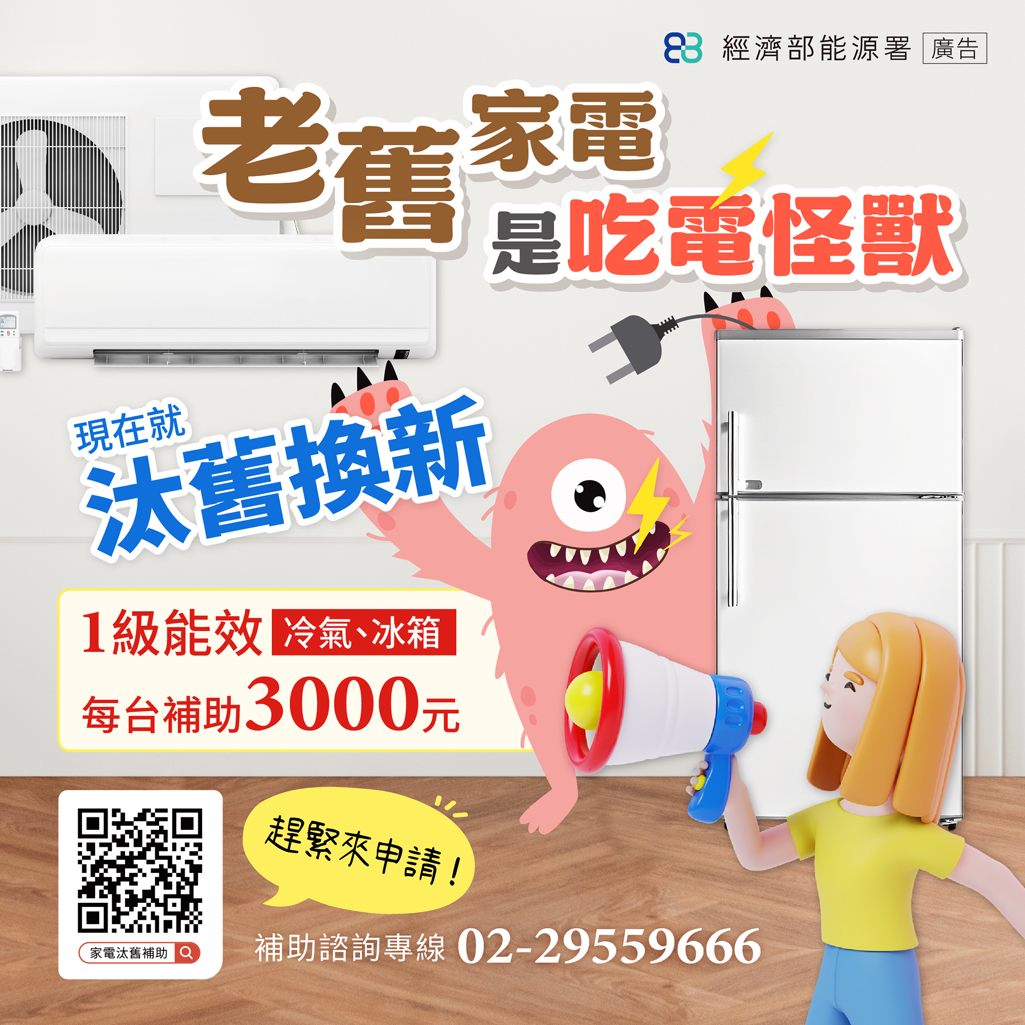 2025年節能補助宣傳圖卡